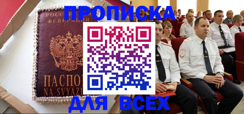 прописка ребенка в Щёкино