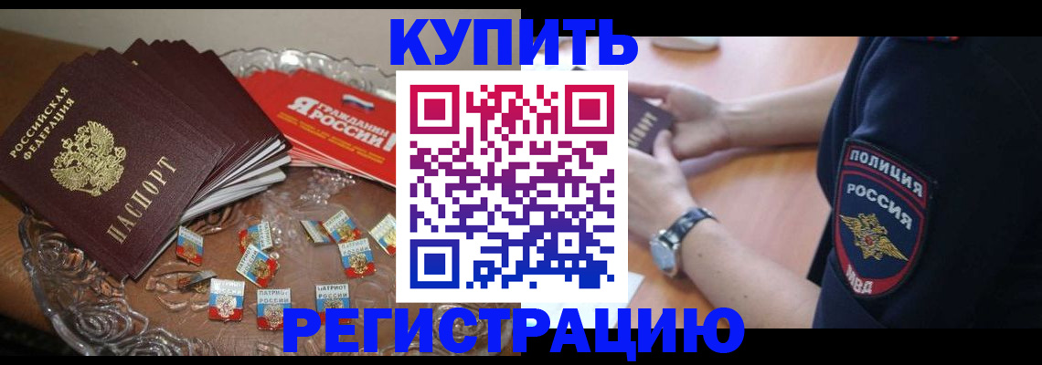 временная регистрация надежно в Щёкино